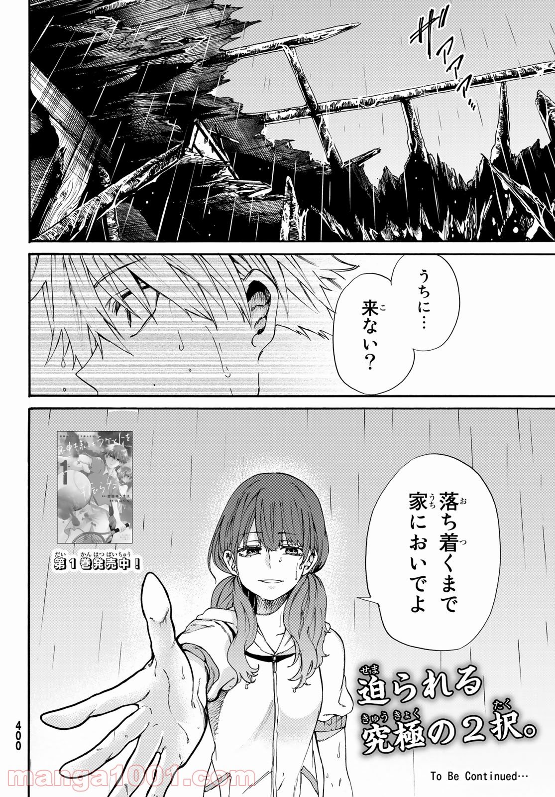 神様はラケットを振らない 第8話 - Page 32