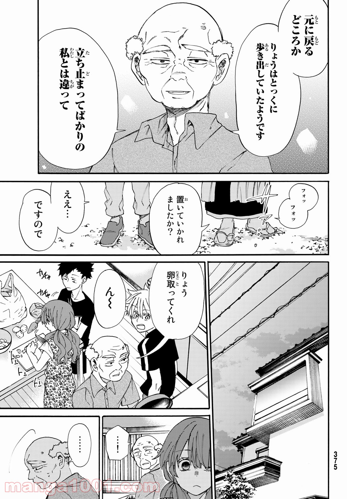 神様はラケットを振らない 第8話 - Page 7