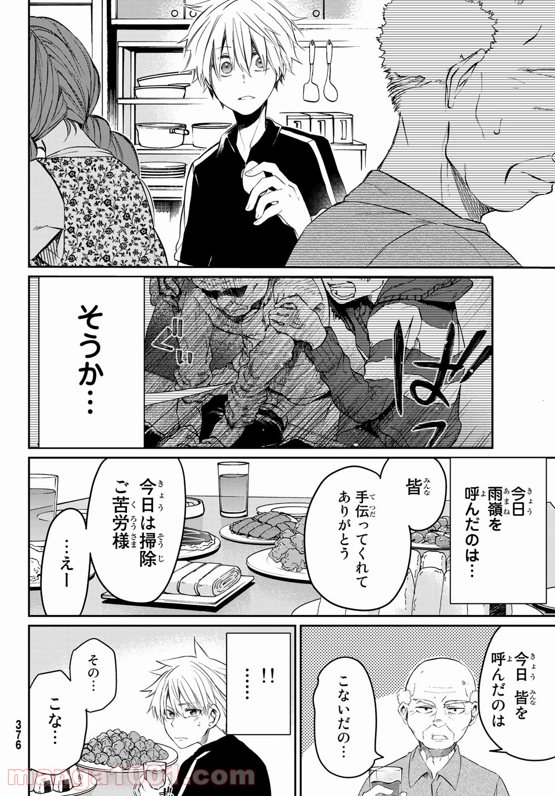 神様はラケットを振らない 第8話 - Page 8