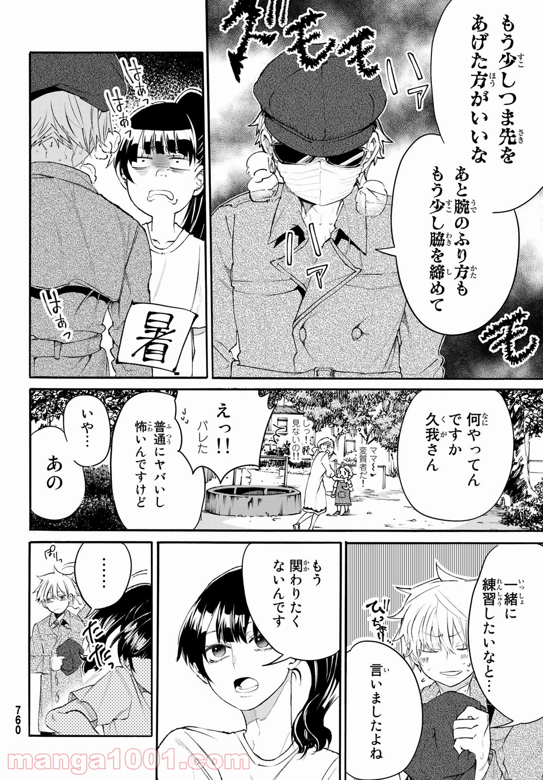 神様はラケットを振らない - 第10話 - Page 6