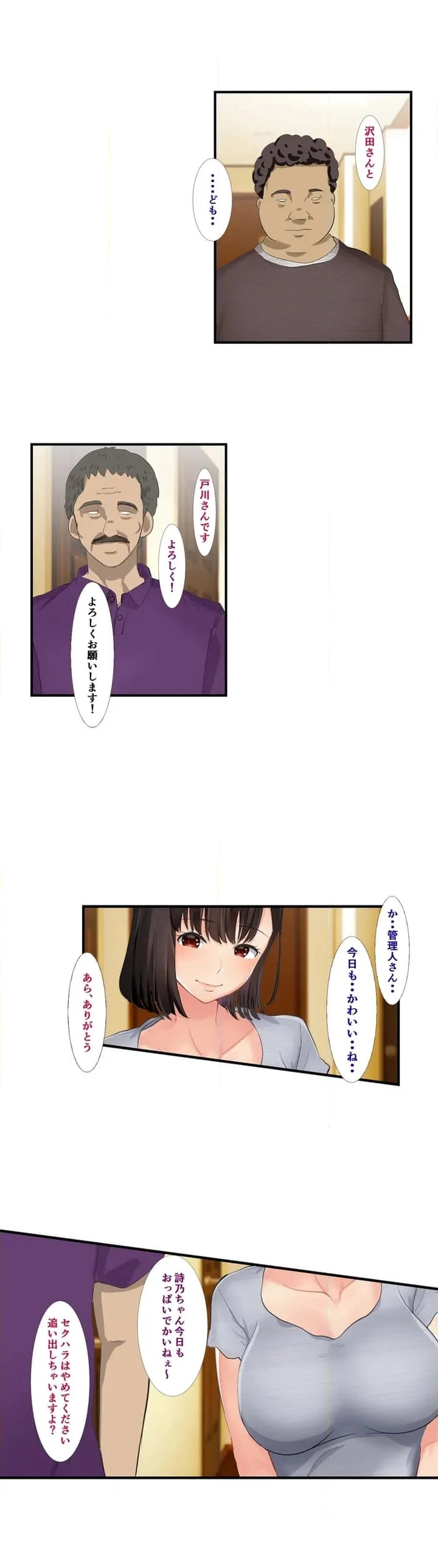 管理人姉妹とセックスOKなシェアハウスに住むことになった俺は…!? 第1話 - Page 7