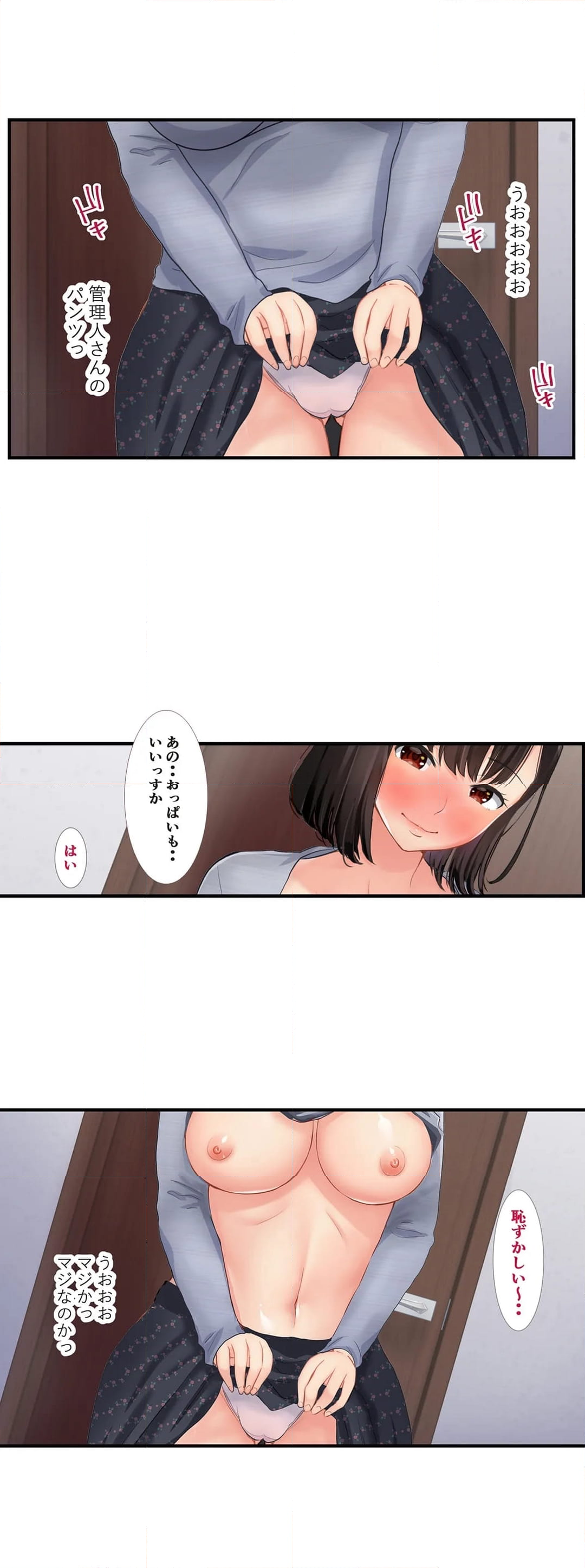 管理人姉妹とセックスOKなシェアハウスに住むことになった俺は…!? 第4話 - Page 5