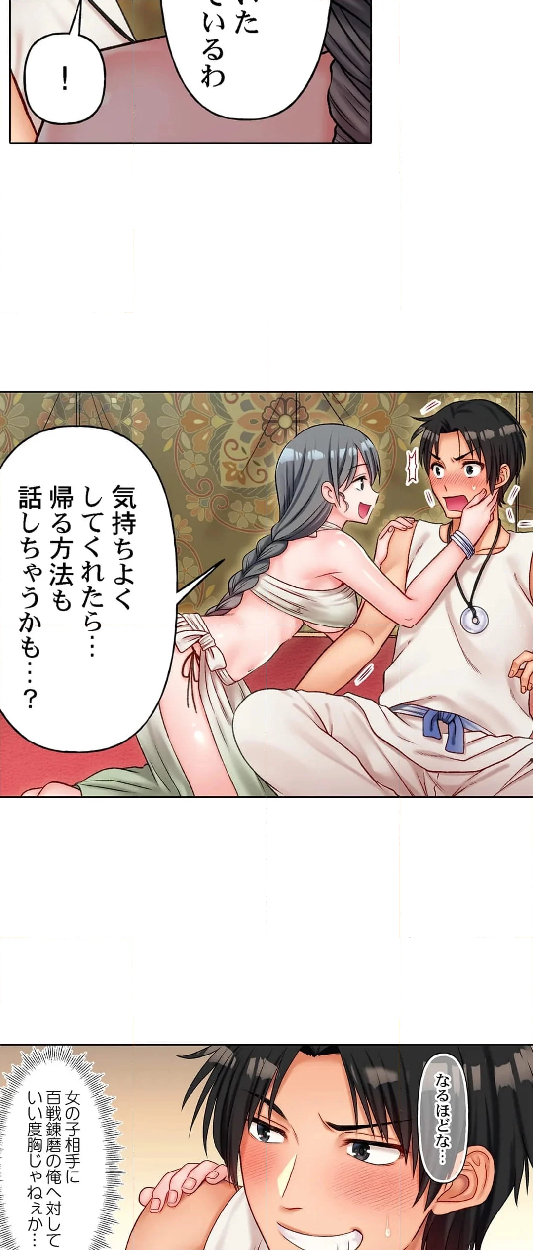 管理人姉妹とセックスOKなシェアハウスに住むことになった俺は…!? 第10話 - Page 12