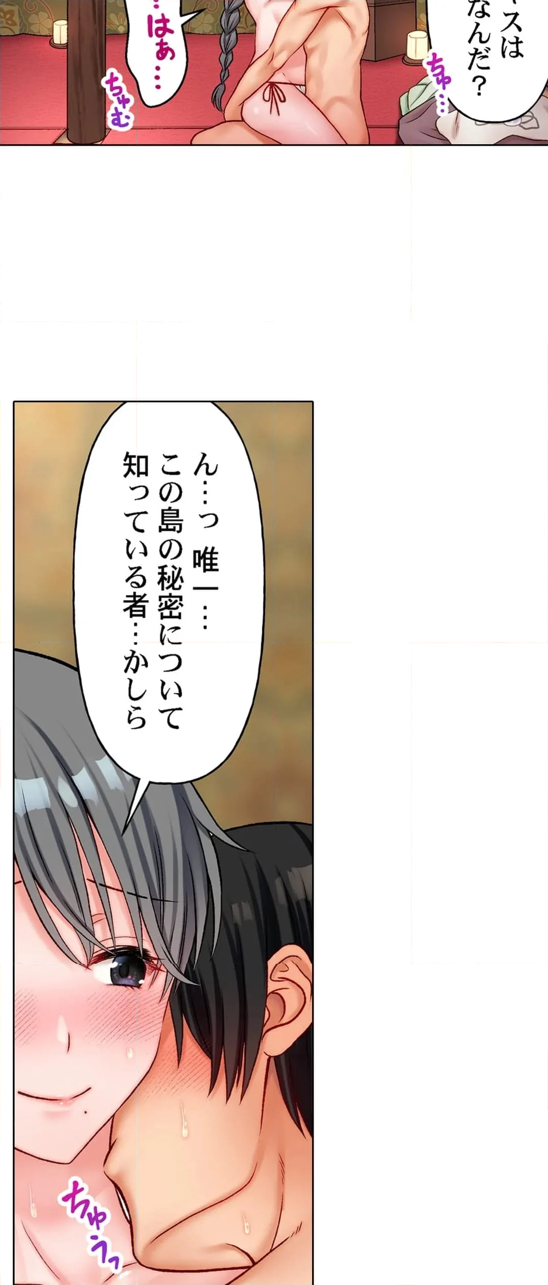 管理人姉妹とセックスOKなシェアハウスに住むことになった俺は…!? 第10話 - Page 15