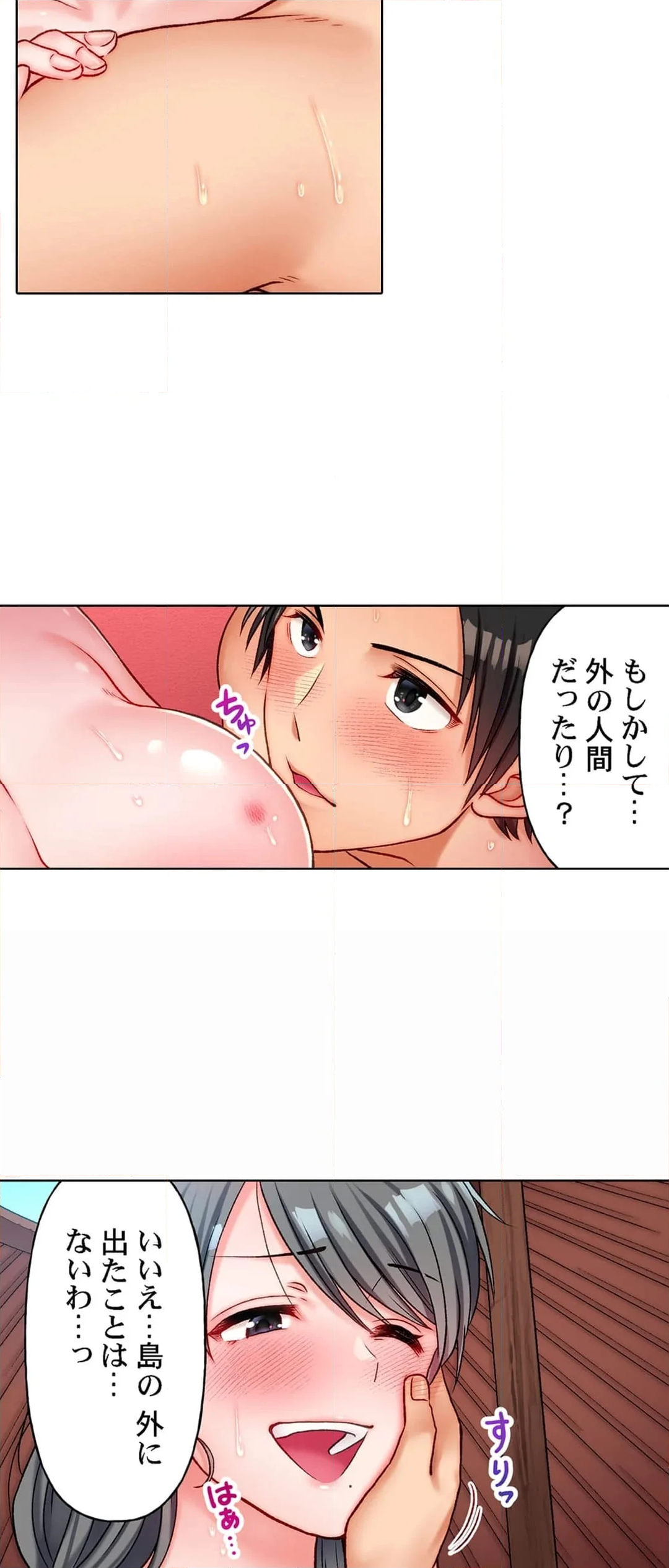 管理人姉妹とセックスOKなシェアハウスに住むことになった俺は…!? 第10話 - Page 16