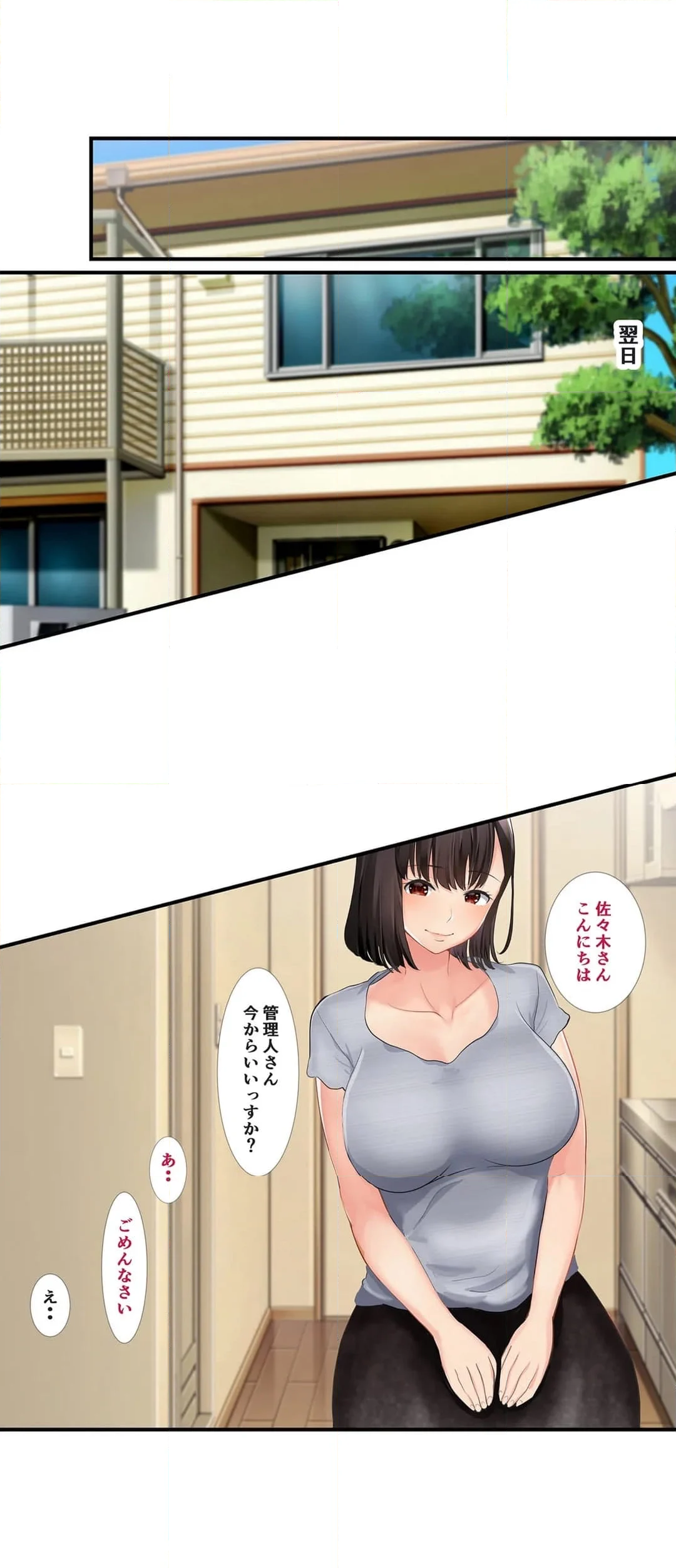 管理人姉妹とセックスOKなシェアハウスに住むことになった俺は…!? 第6話 - Page 2