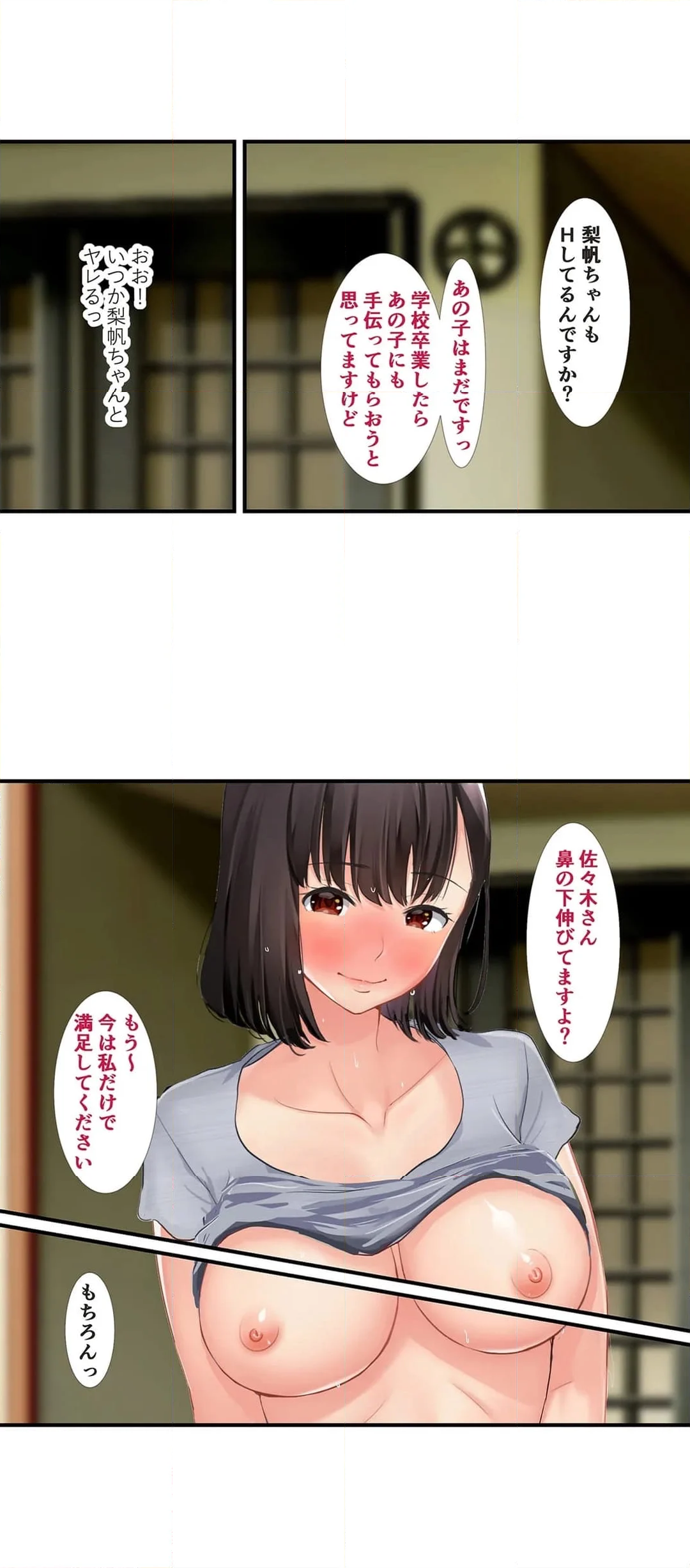 管理人姉妹とセックスOKなシェアハウスに住むことになった俺は…!? 第6話 - Page 11