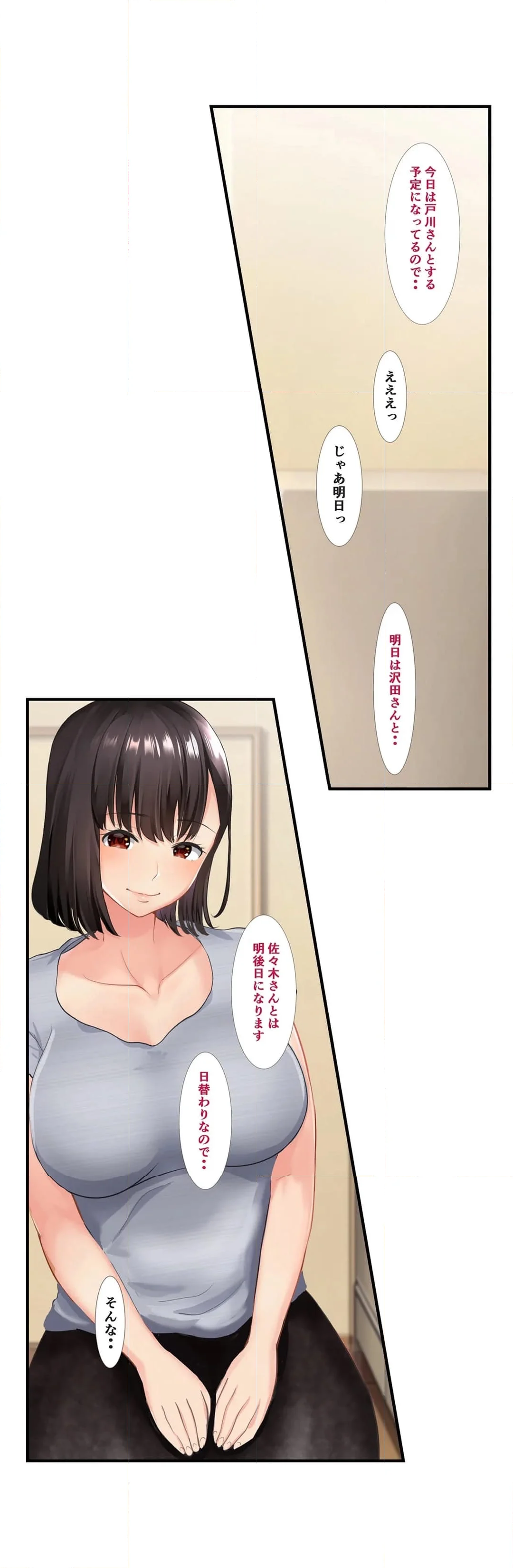 管理人姉妹とセックスOKなシェアハウスに住むことになった俺は…!? 第6話 - Page 3