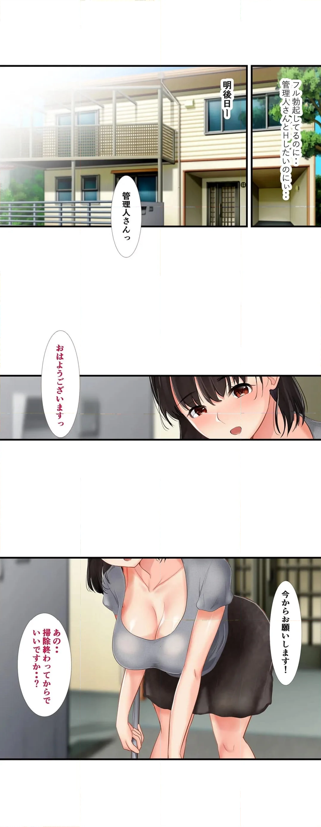 管理人姉妹とセックスOKなシェアハウスに住むことになった俺は…!? 第6話 - Page 4