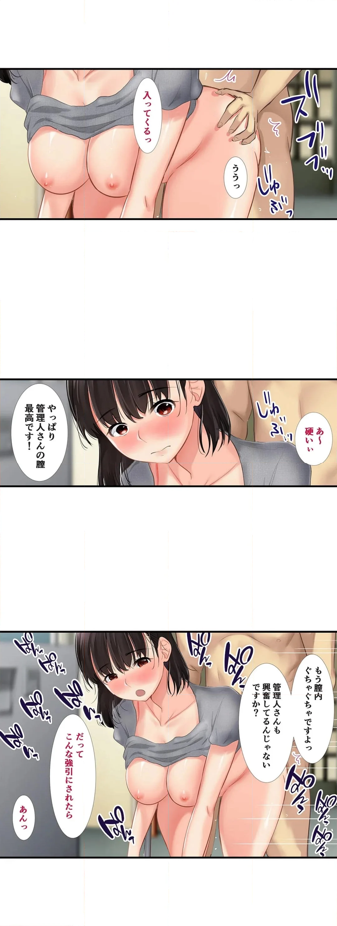 管理人姉妹とセックスOKなシェアハウスに住むことになった俺は…!? 第6話 - Page 6