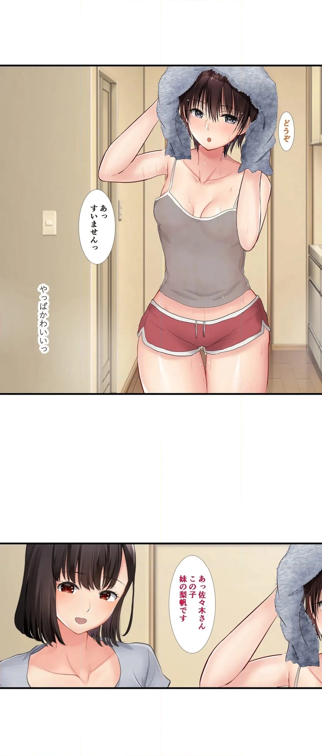 管理人姉妹とセックスOKなシェアハウスに住むことになった俺は…!? 第2話 - Page 2