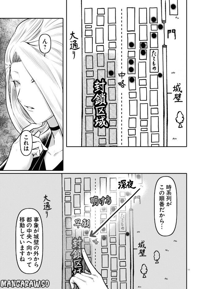 千年狐 ～干宝「捜神記」より～ 第49話 - Page 11