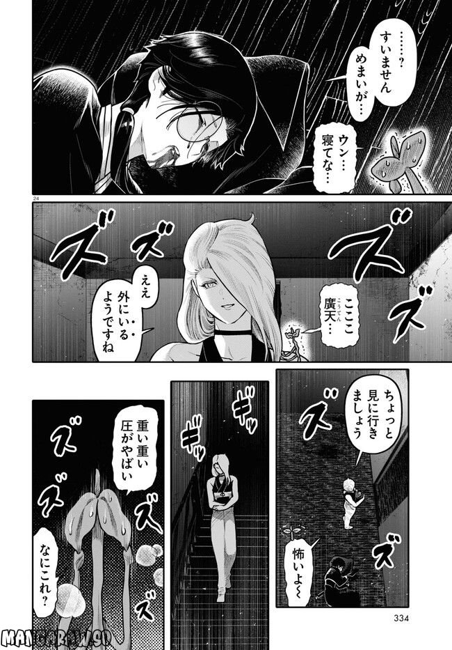 千年狐 ～干宝「捜神記」より～ 第49話 - Page 24