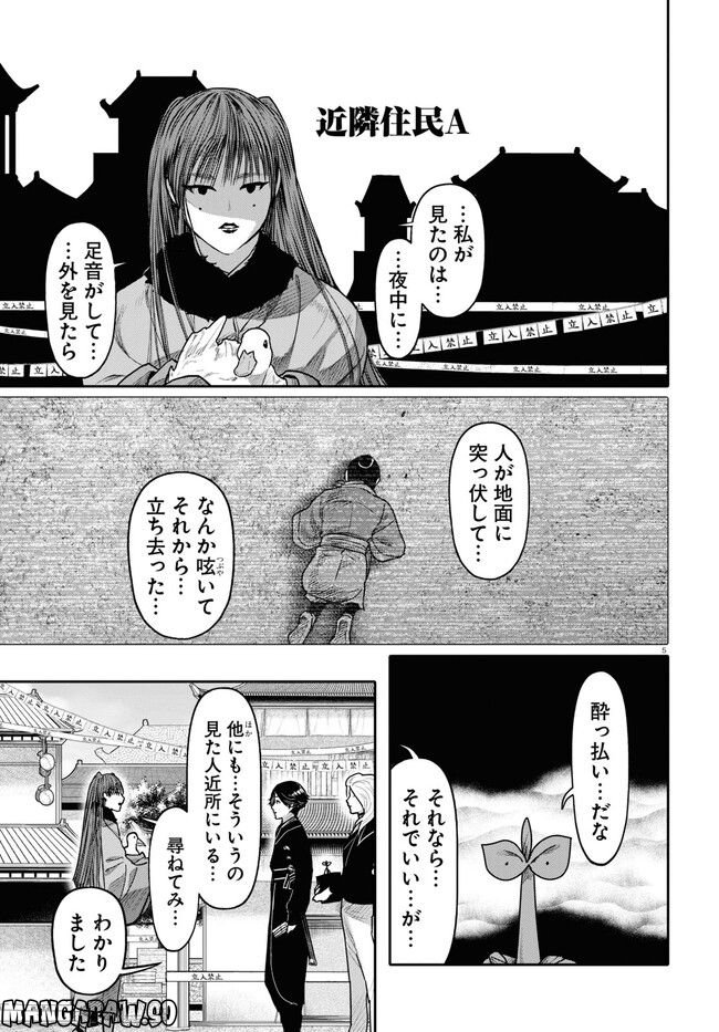 千年狐 ～干宝「捜神記」より～ 第49話 - Page 5