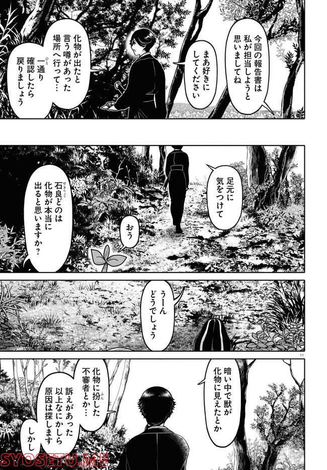 千年狐 ～干宝「捜神記」より～ 第46話 - Page 11