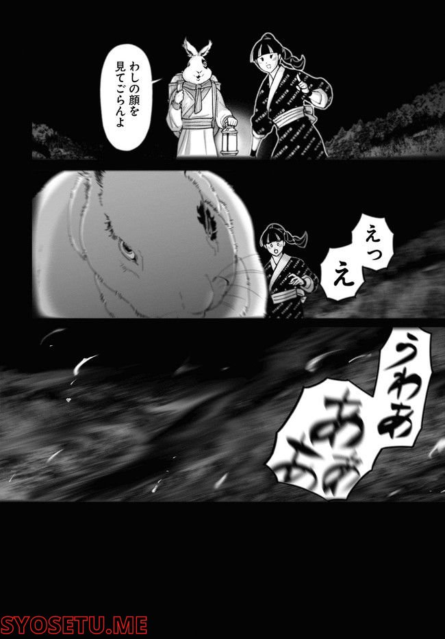 千年狐 ～干宝「捜神記」より～ 第46話 - Page 6