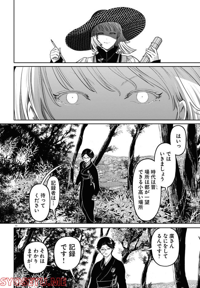 千年狐 ～干宝「捜神記」より～ 第46話 - Page 10