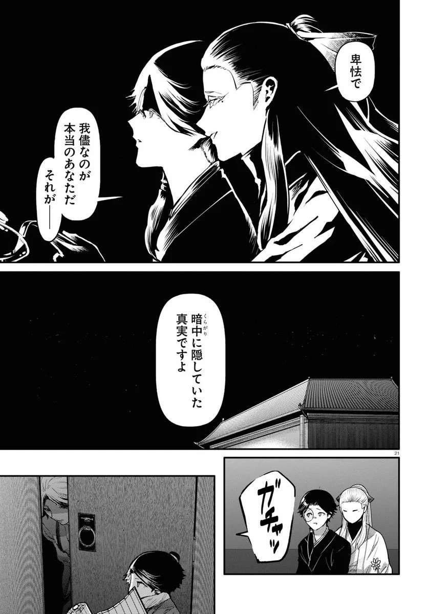 千年狐 ～干宝「捜神記」より～ 第54話 - Page 21