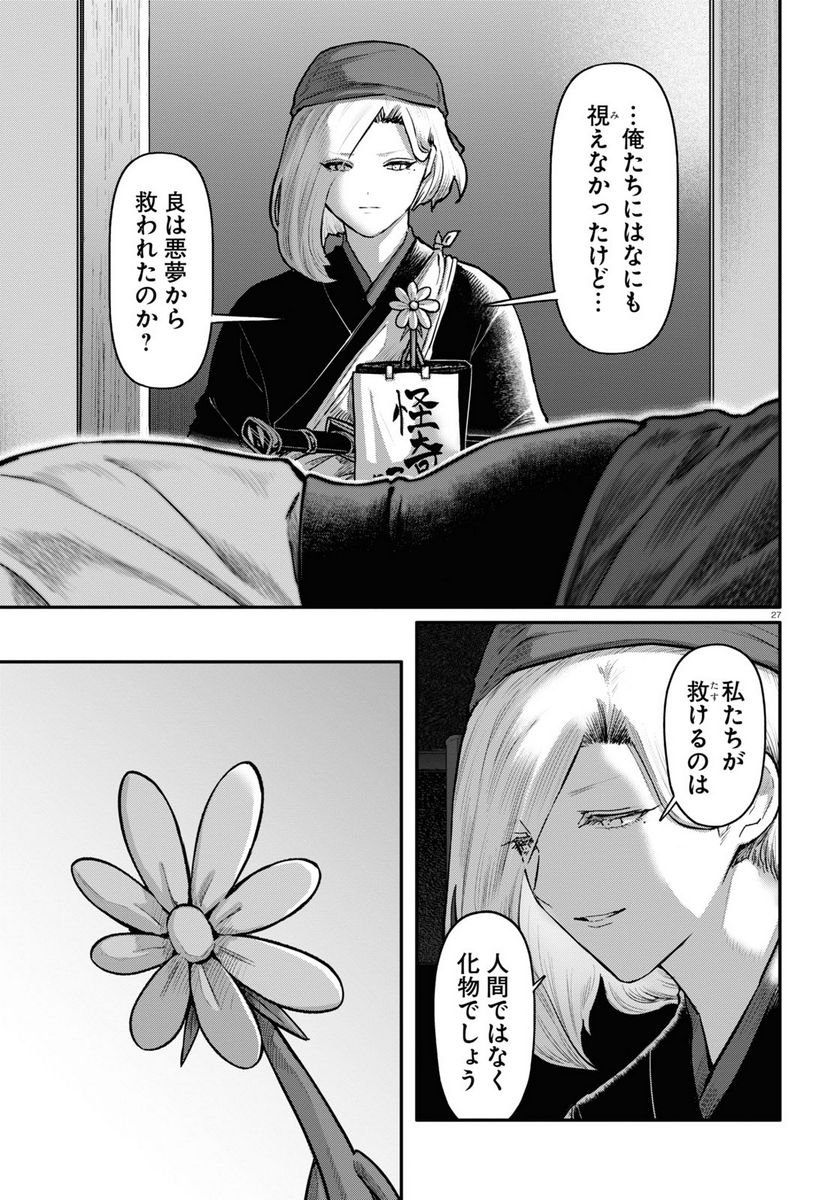 千年狐 ～干宝「捜神記」より～ 第54話 - Page 27