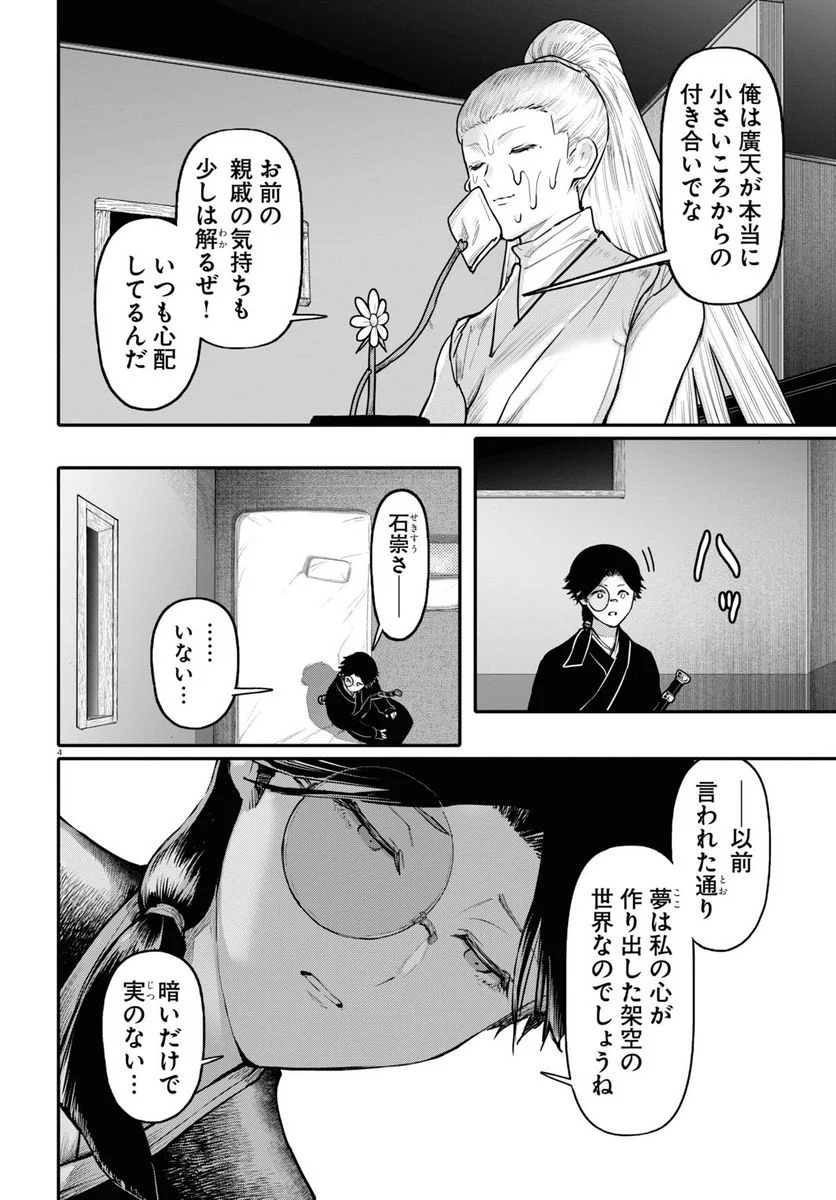 千年狐 ～干宝「捜神記」より～ 第54話 - Page 4