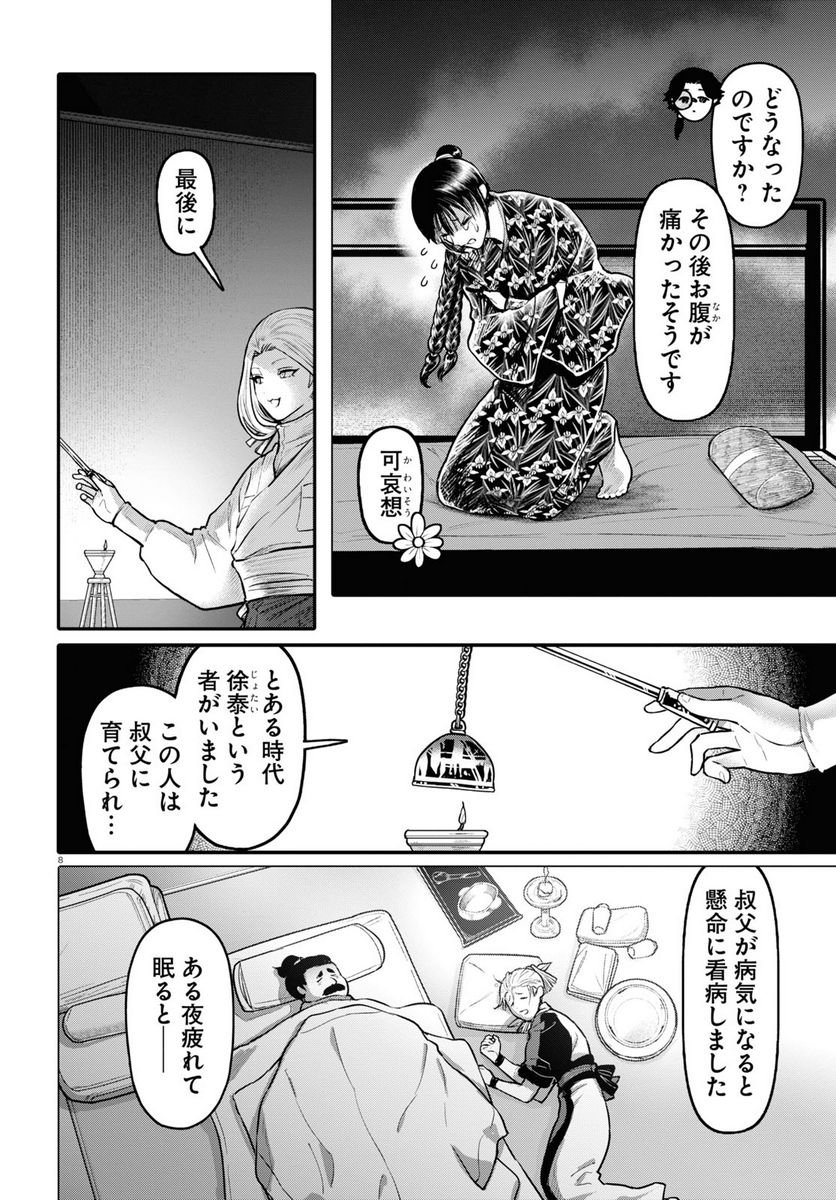 千年狐 ～干宝「捜神記」より～ 第54話 - Page 8