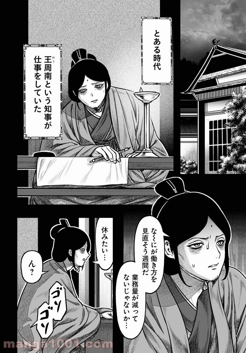 千年狐 ～干宝「捜神記」より～ 第34話 - Page 12