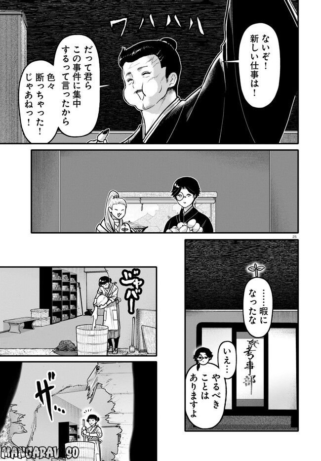 千年狐 ～干宝「捜神記」より～ 第50話 - Page 27