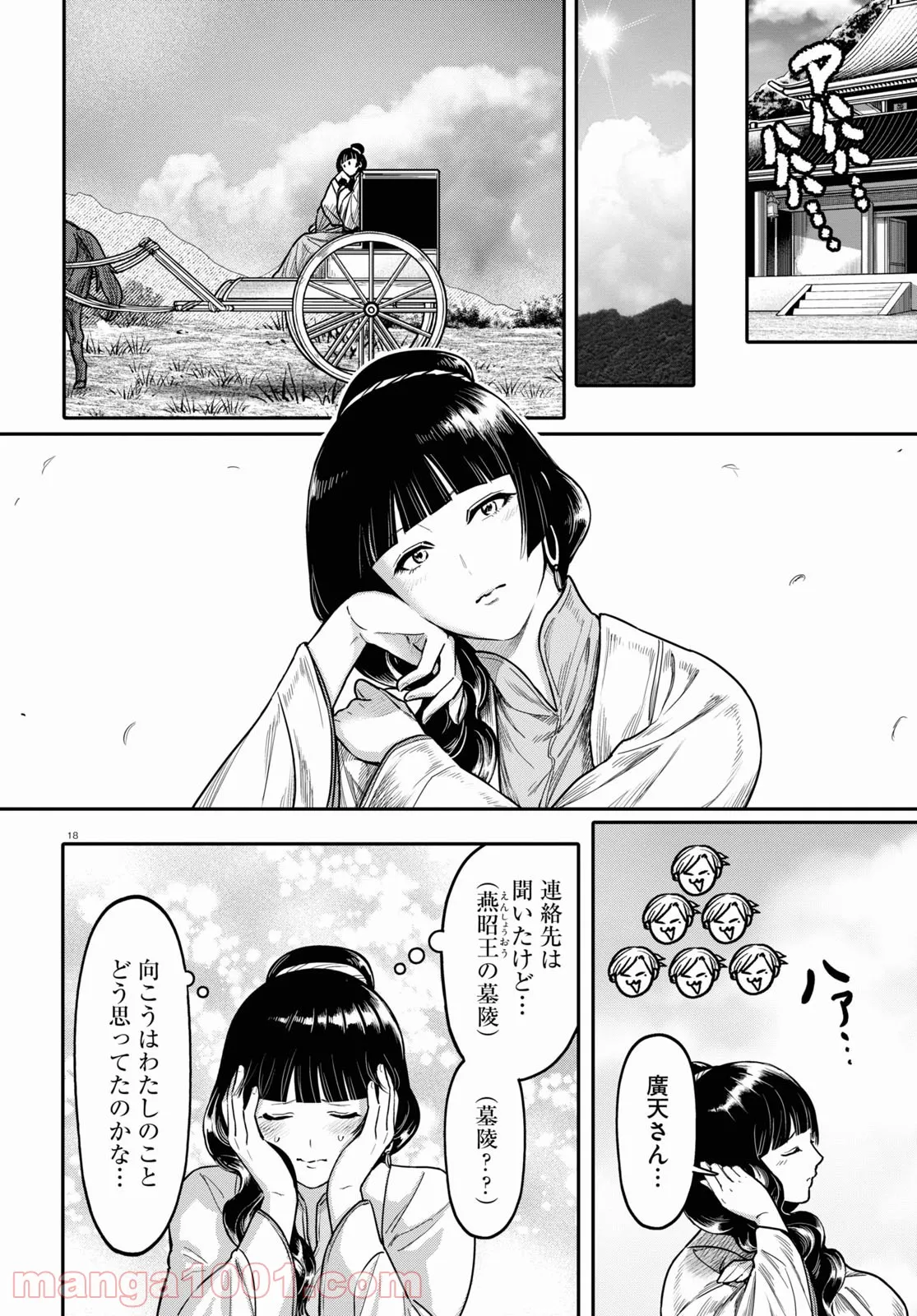 千年狐 ～干宝「捜神記」より～ 第41話 - Page 18