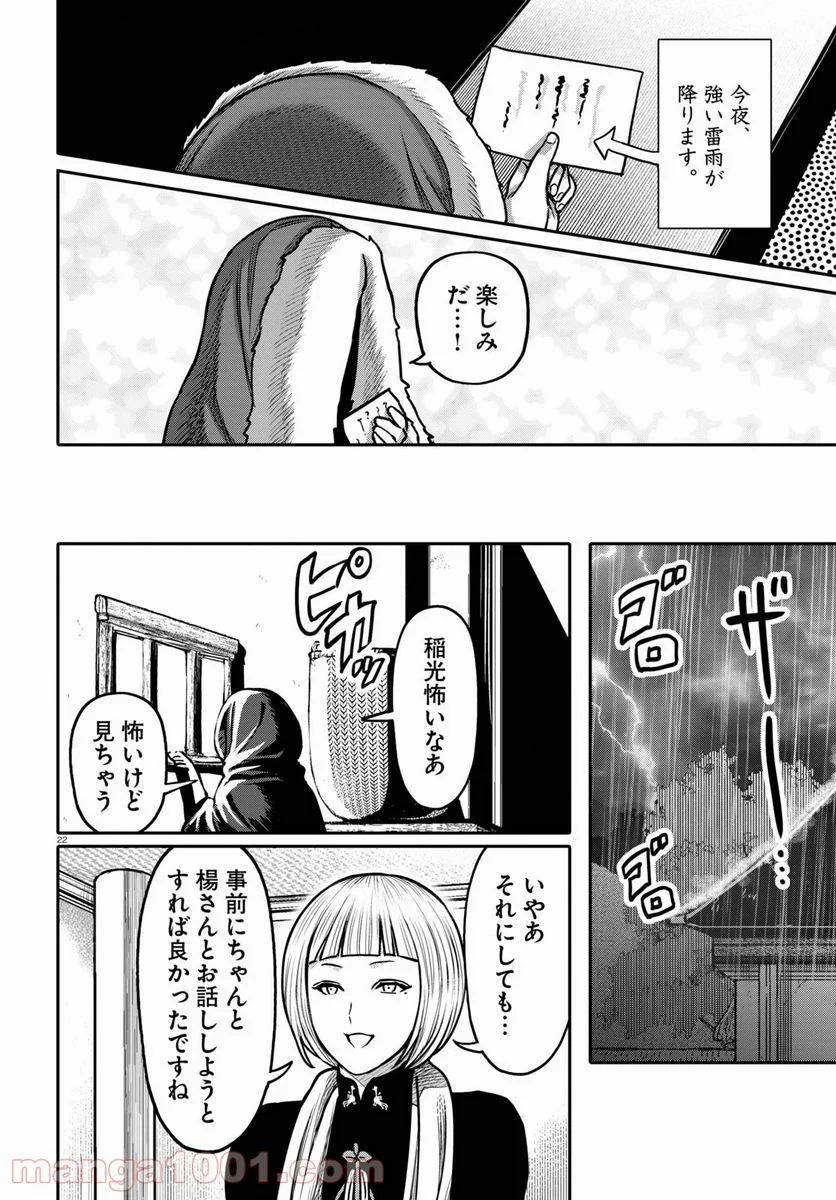 千年狐 ～干宝「捜神記」より～ 第36話 - Page 22