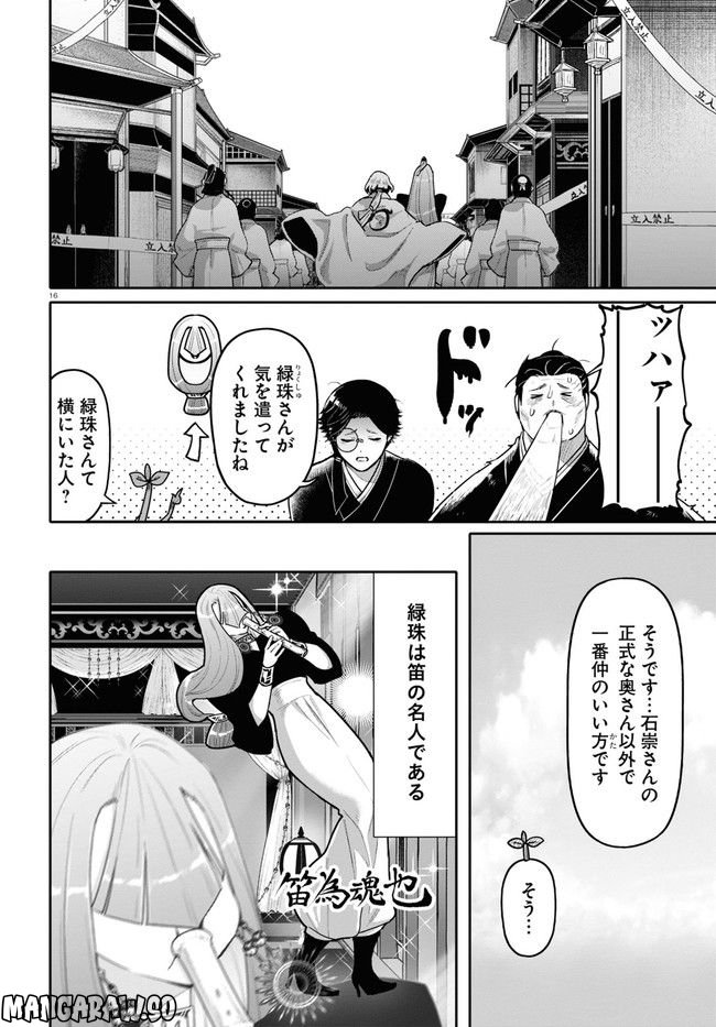 千年狐 ～干宝「捜神記」より～ 第48話 - Page 16