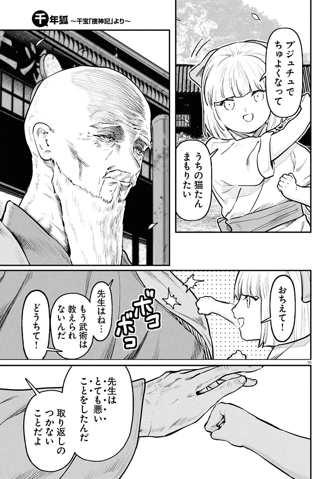 千年狐 ～干宝「捜神記」より～ 第58.2話 - Page 16