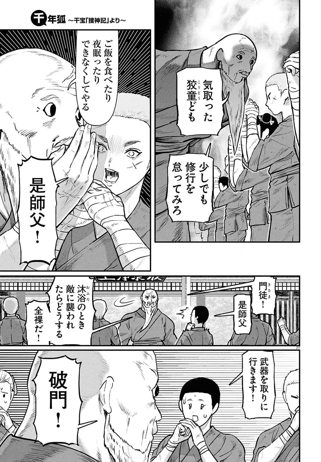 千年狐 ～干宝「捜神記」より～ 第58.2話 - Page 8