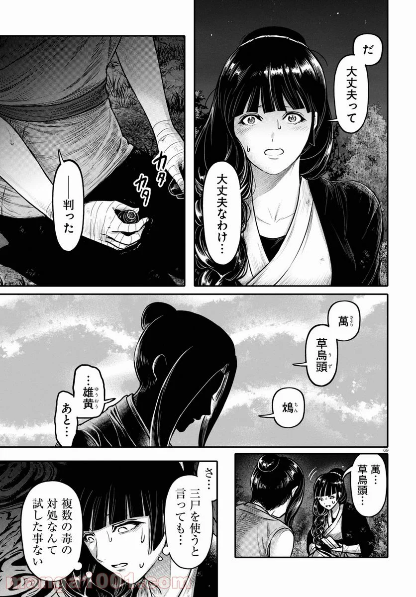 千年狐 ～干宝「捜神記」より～ 第40話 - Page 71