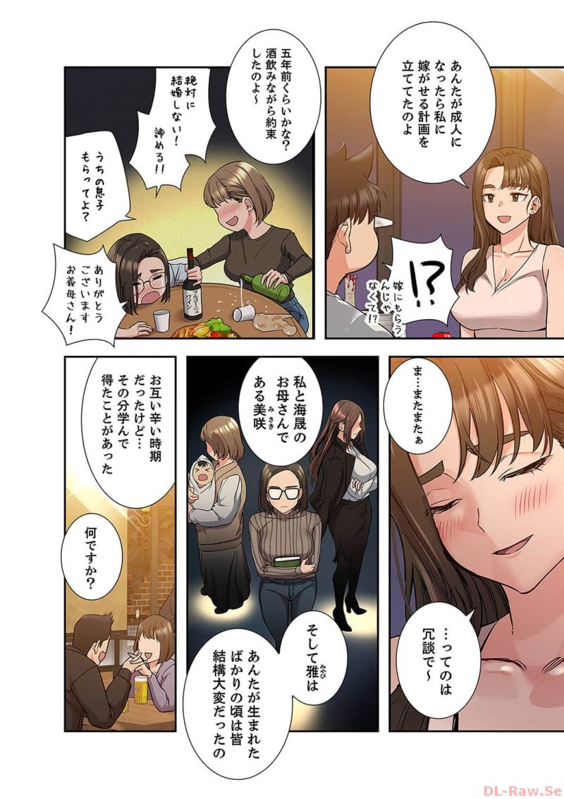 お母さんには秘密だよ？ - 第6話 - Page 12