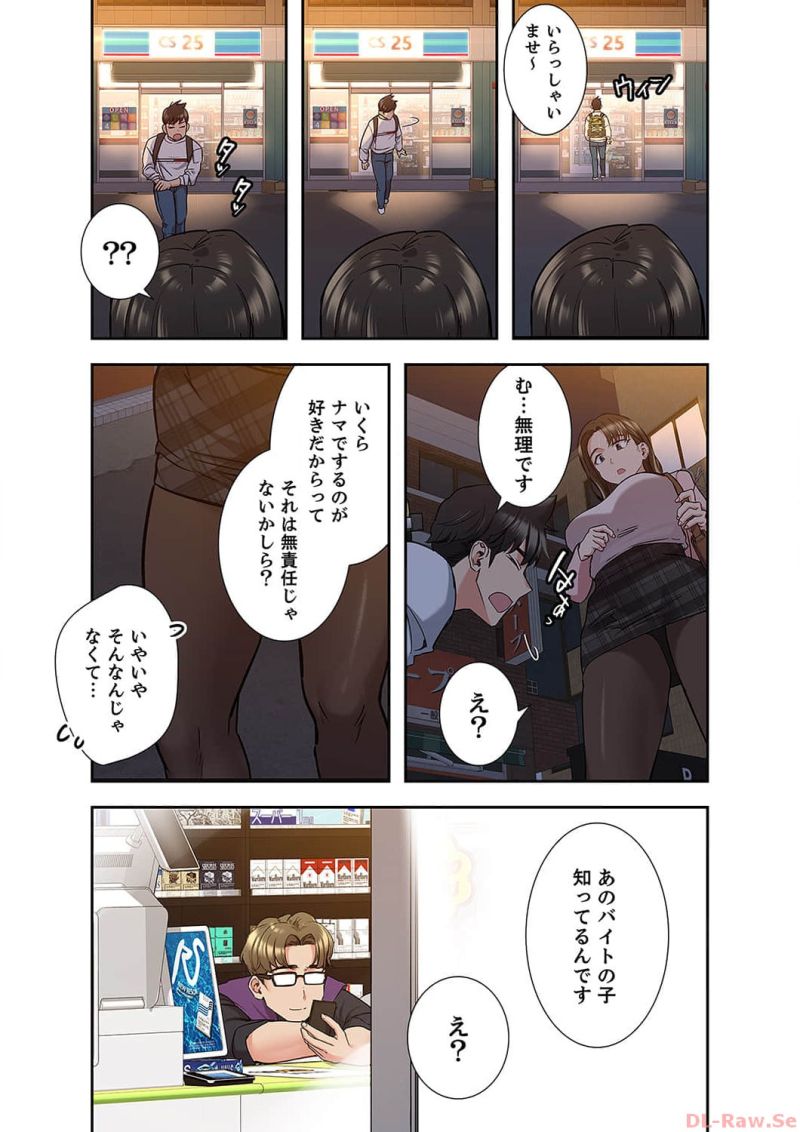 お母さんには秘密だよ？ - 第6話 - Page 17