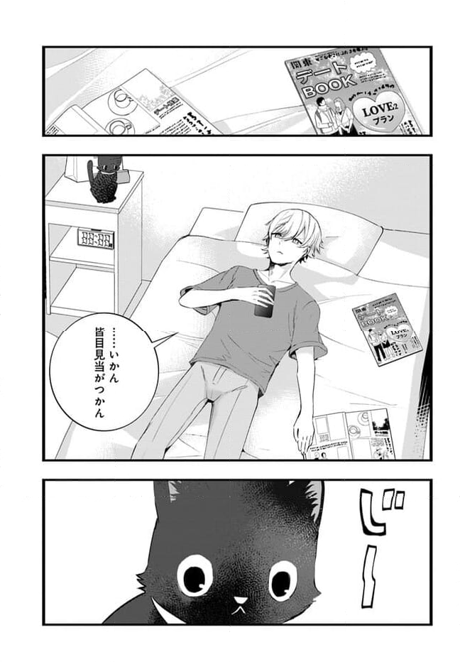 知的でクールな後輩美女、俺の飼い猫になる 第23話 - Page 1