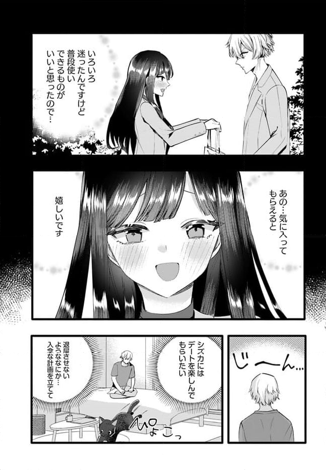 知的でクールな後輩美女、俺の飼い猫になる - 第23話 - Page 3