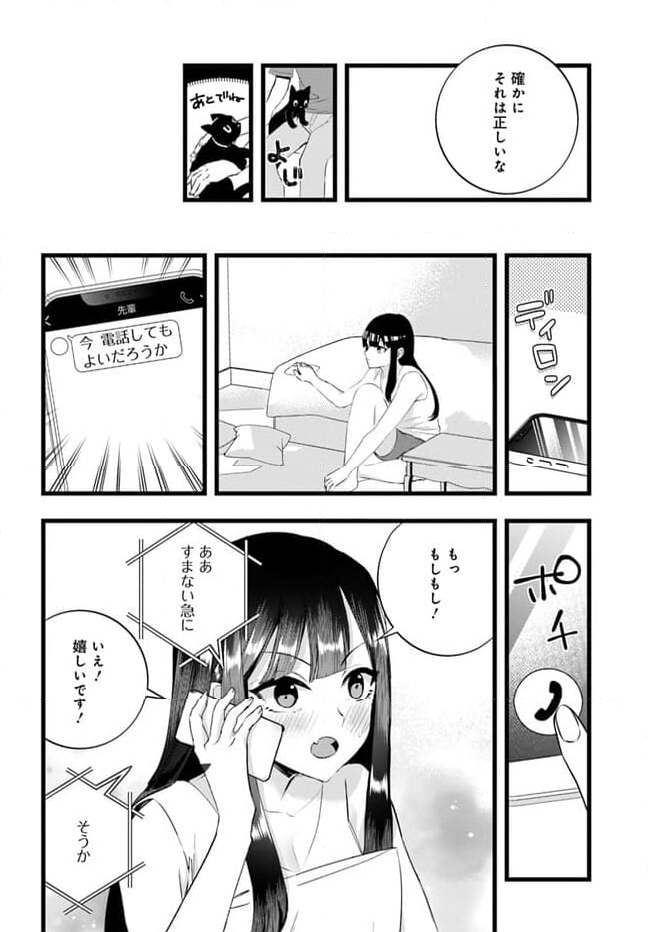 知的でクールな後輩美女、俺の飼い猫になる 第23話 - Page 8