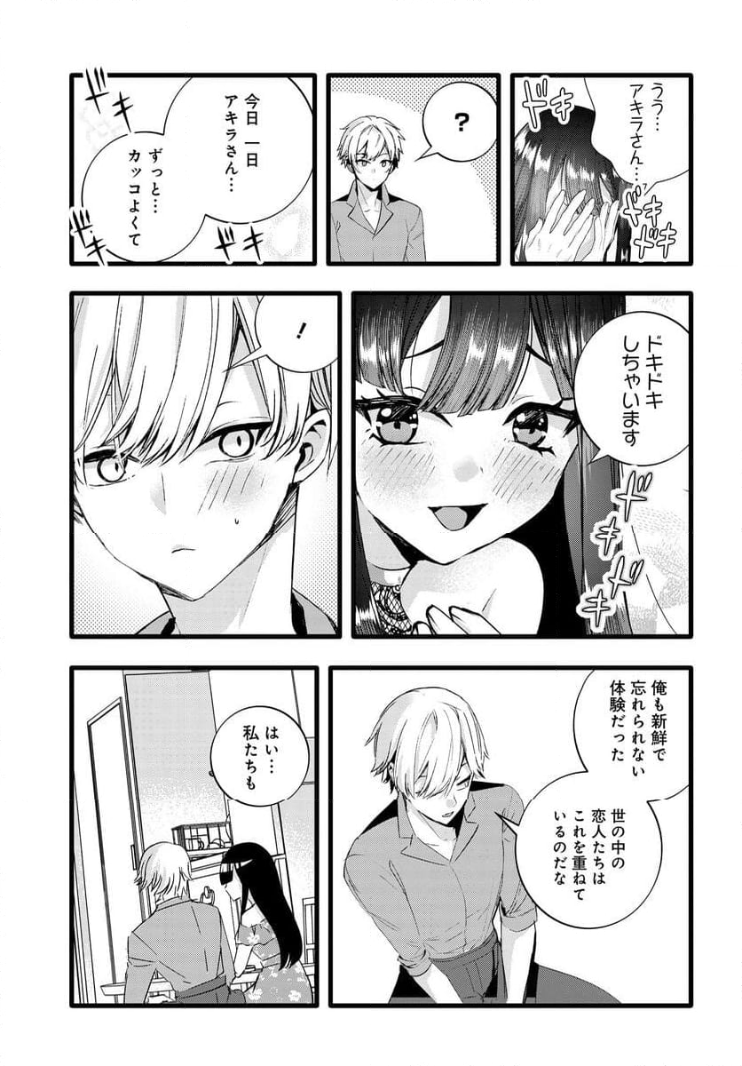 知的でクールな後輩美女、俺の飼い猫になる - 第26話 - Page 3