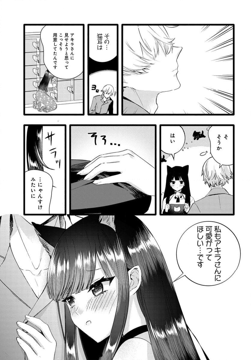 知的でクールな後輩美女、俺の飼い猫になる - 第26話 - Page 7