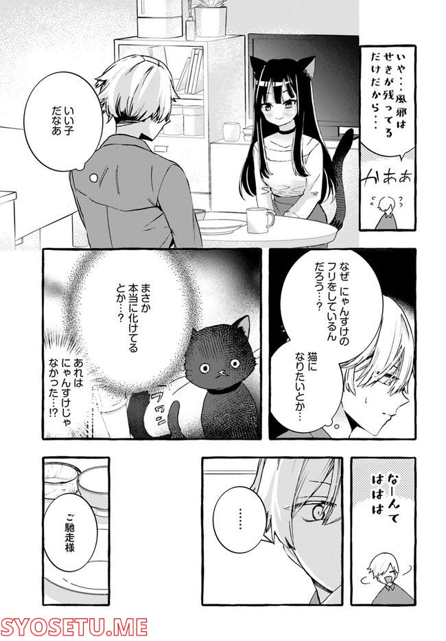 知的でクールな後輩美女、俺の飼い猫になる - 第3話 - Page 5