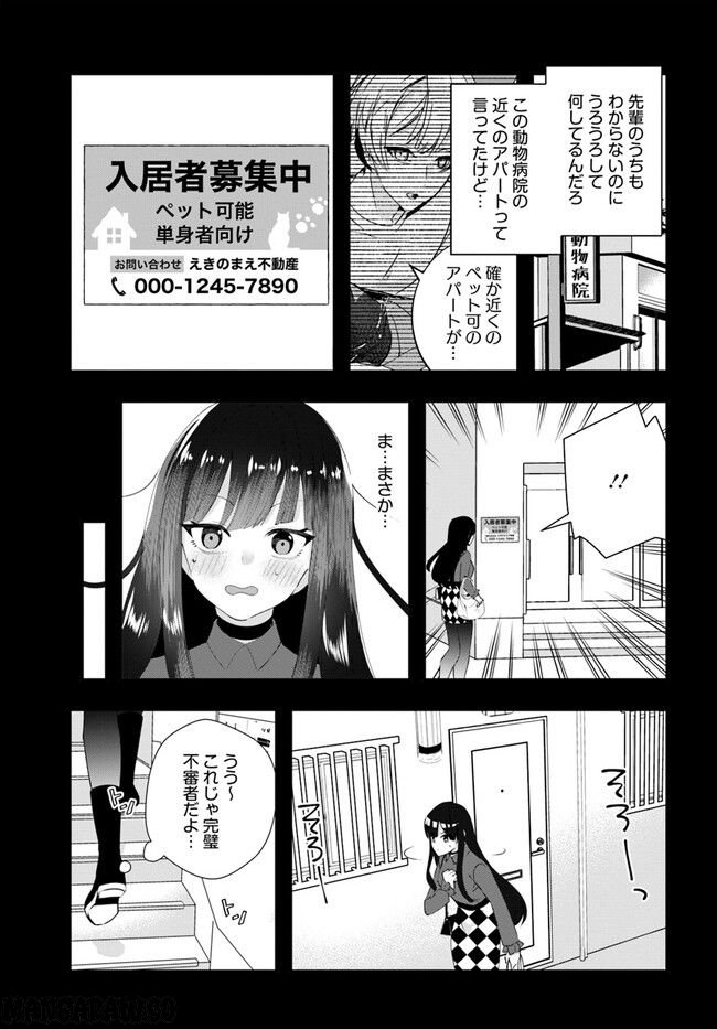 知的でクールな後輩美女、俺の飼い猫になる 第10話 - Page 5