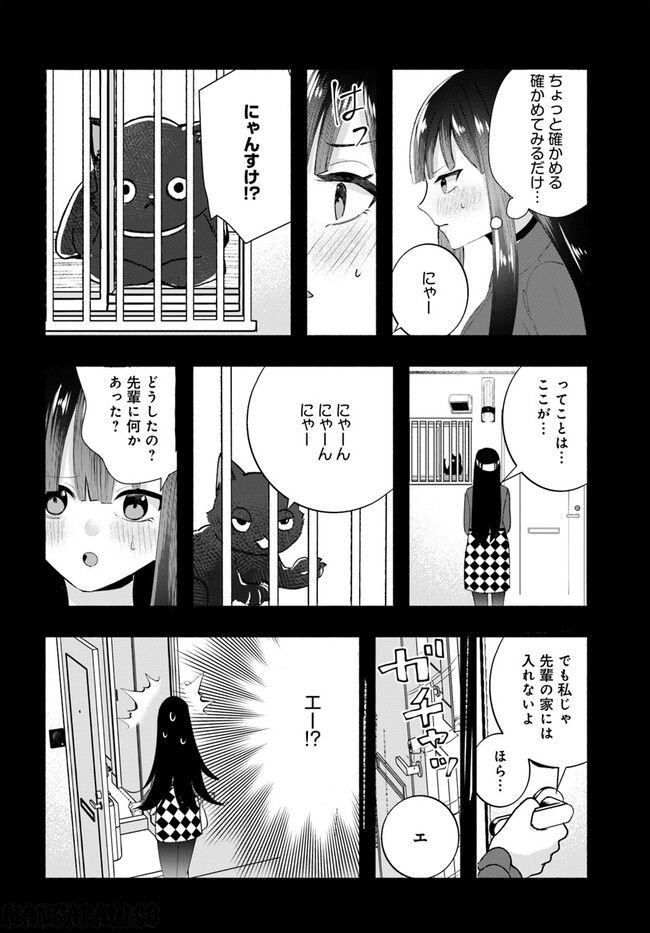 知的でクールな後輩美女、俺の飼い猫になる - 第10話 - Page 6