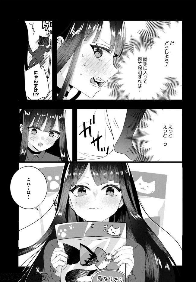 知的でクールな後輩美女、俺の飼い猫になる 第10話 - Page 9