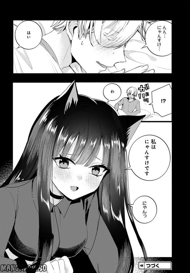 知的でクールな後輩美女、俺の飼い猫になる 第10話 - Page 10