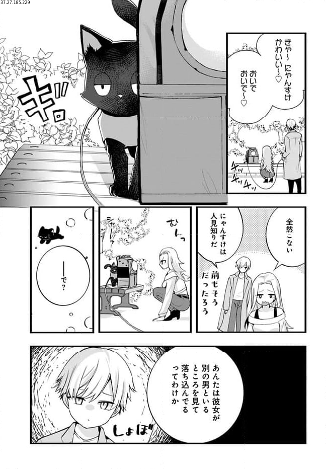 知的でクールな後輩美女、俺の飼い猫になる - 第21話 - Page 1