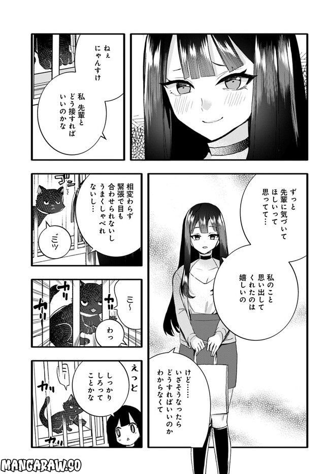 知的でクールな後輩美女、俺の飼い猫になる 第9話 - Page 5