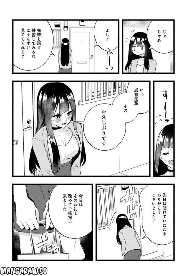 知的でクールな後輩美女、俺の飼い猫になる 第9話 - Page 6