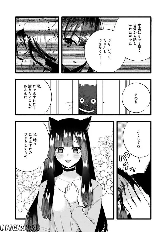 知的でクールな後輩美女、俺の飼い猫になる 第9話 - Page 7