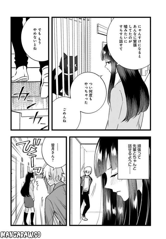 知的でクールな後輩美女、俺の飼い猫になる - 第9話 - Page 8